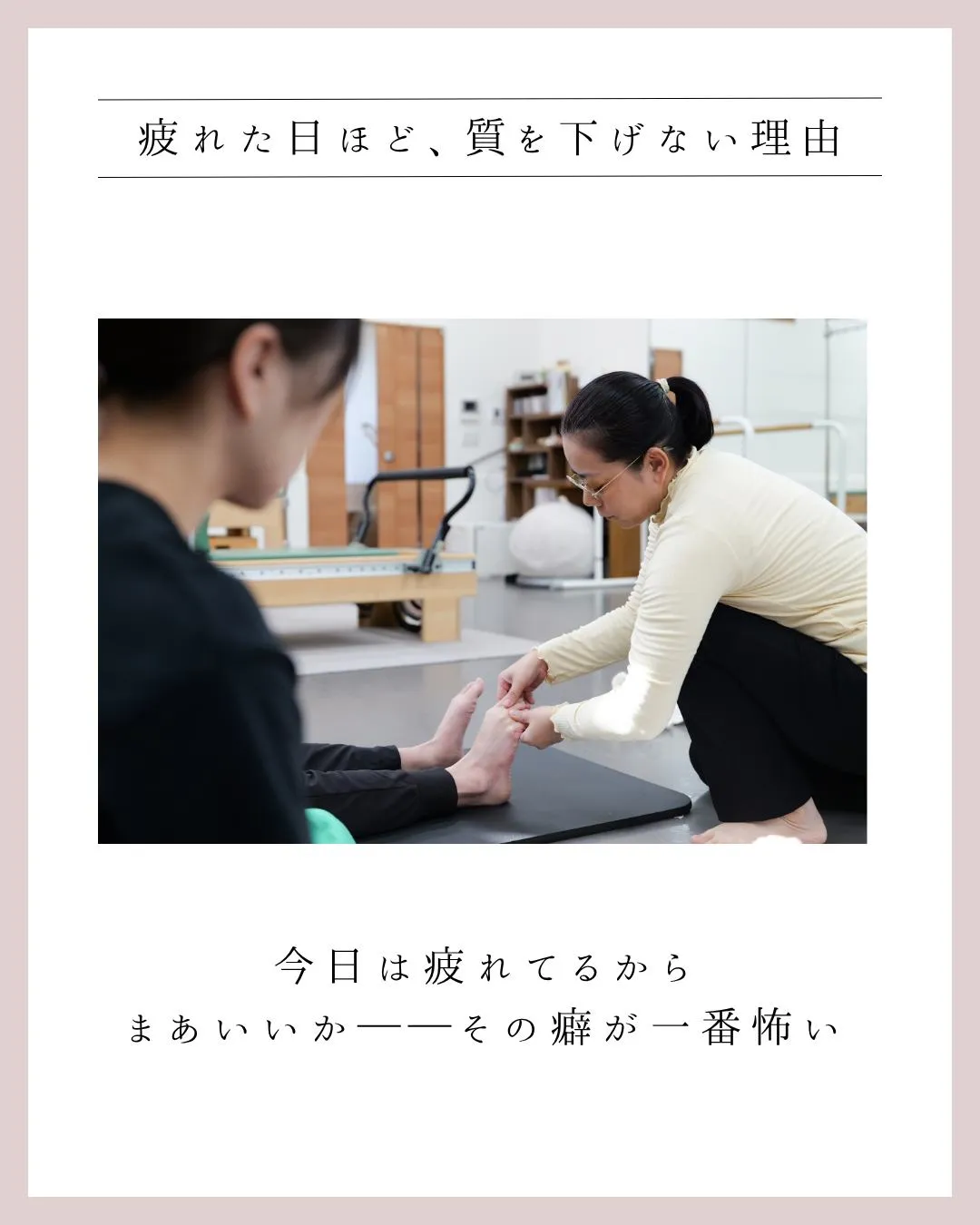 疲れた日ほど、質を下げない理由